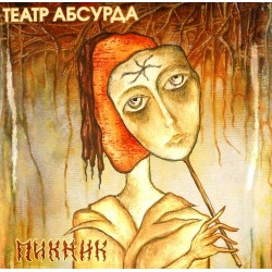 Пластинка Пикник Театр абсурда (Yellow vinyl)